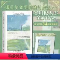 [正版] 今日有点沉思 谷川俊太郎诗集 赠定制艺术版画 诞生于日常生活的52首诗34幅精美插画 诺奖热门候选人 治愈温