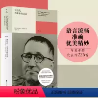 [正版] 致后代:布莱希特诗选 黄灿然精心选译其全阶段代表作226首 雅众诗丛系列 外国德语诗歌伟大革新者戏剧史诗剧大