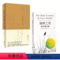 [正版] 中外禅意诗集套装:偏僻之地:斯奈德诗集+我认得人类的寂寞:废名诗集 生命本质及文化根源 典雅 禅宗 禅意