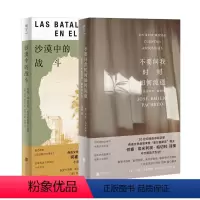 [正版]明室 不要问我时间如何流逝 沙漠中的战斗 何塞·埃米利奥·帕切科作品2册 麦田里的守望者同类书 外国文学小说