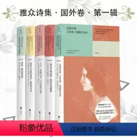 [正版] 雅众诗集(国外卷)第一辑五册套装:吉尔伯特+加里·斯奈德+艾米莉·勃朗特+奥哈拉+佩索阿