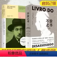 [正版]套装2册 不安之书+我将宇宙随身携带 葡萄牙国宝级诗人佩索阿代表作品 外国诗歌文学散文书籍