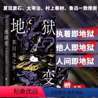 [正版]店 地狱变 芥川龙之介 全新翻译精装纪念 夏目漱石太宰治村上春树鲁迅一致推崇现代短篇小说集外国文学 河童 罗生