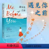 [正版]店 遇见你之前 乔乔·莫伊斯著 同名热映电影原著 世界读书之夜选书 英国当代小说经典 外国文学书籍