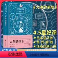 [正版]店 大海的来信 活版印刷 治愈 文艺 手作 星绪早苗 从铅字与纸墨间感受生命的温暖与寂寥 日本小说外国文学书籍