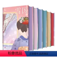 [正版]店 刷边版川端康成50周年精装纪念版套装6册:伊豆的舞女+雪国+睡美人+古都+千只鹤+花未眠 外国小说文学书籍
