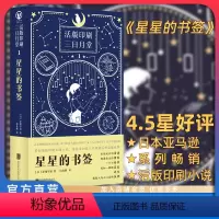[正版]店 星星的书签 活版印刷 治愈 文艺 手作 星绪早苗 一本以活版印刷职人的工作为主题的小说 日本小说外国文学畅