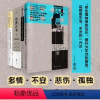 [正版]多情与不安诗集:多情的不安+在大理石的沉默中+不安之书+我将宇宙随身携带 外国文学现代诗歌文学经典书籍