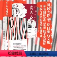 [正版]夏目漱石文集两册套装:心+虞美人草 村上春树推崇 与芥川龙之介森鸥外并称经典文学小说 外国文学日本名家