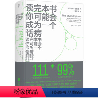 [正版] 读完本书你可能会成为一个话痨 111个常用英语词汇的趣味词源故事 英语四六级 研英语口语记忆背单词在用自学习