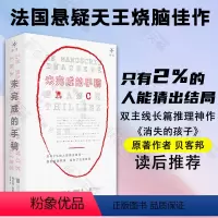 [正版] 未完成的手稿 消失的孩子原著作者 贝客邦 读后 只有2%的人能猜出结局 法国悬疑天王烧脑佳作