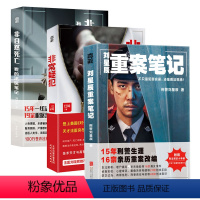 [正版]店 法医刑侦笔记套装3册 非自然死亡 非常疑犯 刘星辰重案笔记 亲身经历真实案件悬疑小说书籍