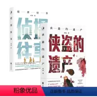[正版]店 时晨作品套装2册: 侦探往事+侠盗的遗产 原创 民国侦探推理小说 文学书籍