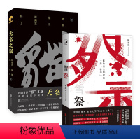 [正版] 雪祭+无名之猫 孙沁文鸡丁 拟南芥 慢三 塘璜著 中国密室推理小说 猫主题悬疑推理小说集 悬疑侦探小说书