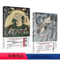 [正版]店 侦探小说套装2册 :重启人生+蛤蟆屋杀人事件 江户川乱步 横沟正史等推崇的日本侦探小说大家 推理日本小