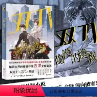 [正版]店 双刀:隐没的遗骸 方洋 脑洞 梦游症 疯人演绎法 双刀 谜托邦系列 双男主刑侦悬疑小说