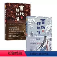 [正版]店 百妖捕物帐系列套装2册 一念+四方角 悬疑推理作家拟南芥作品 紫金陈 呼延云等名家联袂 妖怪人心文学小说