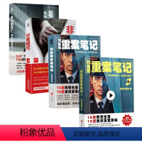 [正版] 真实故事改编刑侦推理小说套装4册 刘星辰重案笔记1+2 非自然死亡 非常疑犯 红眸 赠刑法常识法医知识小手册