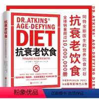 [正版] 新版 抗衰老饮食 [美]罗伯特·C·阿特金斯 时代年度*有影响力人物经典著作 保健养生家庭饮食 营养学生