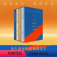 [正版]店 东方名家散文精选套装4册:我的文学白日梦 那时我在山间歌唱 哲学开始于仰望天穹 你生而有翼 梁晓声余华周国