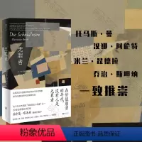 [正版]明室 无罪者 诺贝尔文学奖提名 被誉为“中欧四大小说家”之一的奥地利作家赫尔曼布洛赫长篇小说代表作李晓艳译外国