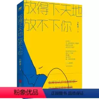 [正版]直营放得下天地 放不下你 姑娘完成了一次又一次的情感蜕变 女性情感疗愈故事集 暖心故事励志当代小说文学书籍