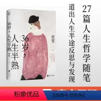 [正版]店 36岁人生半熟 宽宽 女人三十中年的爱与鲜活 插画大师常玉红衣女子现当代文学散文随笔集女性书籍