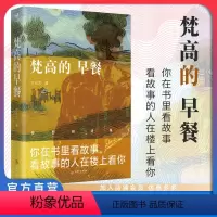 [正版]店 梵高的早餐 悬疑 浪漫故事 平凡命运爱情 西南文艺复兴新锐作品 虚构 当代小说