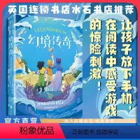 幻境传奇 [正版]店 幻境传奇 穿越 传说 历史 科学 解密 闯关 友谊 让孩子放下手机 外国儿童文学少儿读物8岁+