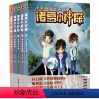 诸葛小神探(套装) [正版]店 诸葛小神探套装5册 科幻版名侦探柯南 推理版哆啦A梦 道具版百变马丁 小学生课外兴趣阅读