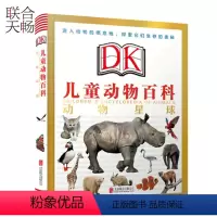 [正版]店DK儿童动物百科 我的海洋动物朋友 昆虫少儿童百科全书 小学生 6-10-14岁动物世界儿童图书dk博物大百