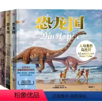 恐龙过套装3册 [正版]恐龙国全集(三册):遗忘之境的请柬+人与龙的乌托邦+被埋葬的帝国 詹姆斯·格尔尼著 6-12岁
