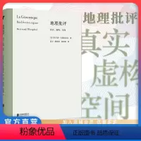[正版] 地理批评:真实虚构空间 探讨文学与地理的互渗关系 国际文学批评前沿成果