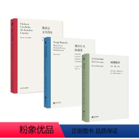 [正版] 套装3册:地理批评+现实主义的报复+德意志文学简史 文学理论文学研究类作品文学史