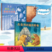 克里斯·沃梅尔绘本3册 [正版]儿童睡前故事绘本3册:莫莉抓到一只夜晚的怪兽+杰克和凶猛的野兽+英雄和傻瓜 聪明豆儿童图