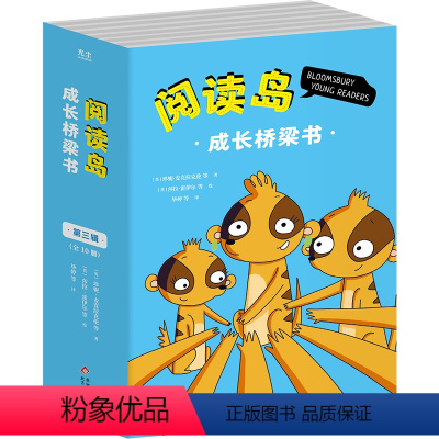 阅读岛成长桥梁书 第三辑10册 [正版]阅读岛成长桥梁书第三辑10册 中英双语 阶梯式难度设置 助力孩子自主阅读 彩色插