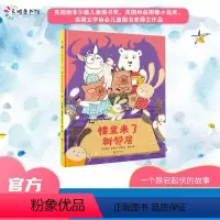 楼里来了新邻居 [正版]精装硬壳 我妈妈上班去了 帮助孩子克服分离焦虑幼儿园儿童逆商培养启蒙绘本3–6岁阅读书籍儿童早