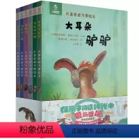 儿童情商培养绘本 [正版] 儿童养成习惯绘本(6本)在潜移默化中养成良好习惯 促进孩子全面发展 温暖治愈亲子共读绘本故事