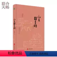 [正版]山羌图书馆 多栖少女化身山羌,带你悠游记忆的“图书馆一首侧身昂首的生活诗歌 文学文集书籍