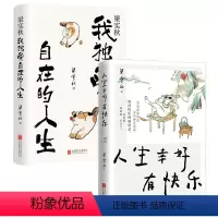 [正版] 梁实秋散文集2册:人生幸好有快乐+我独爱自在的人生 至诚分享八十余年洒脱智慧 于是生活像极了生活 名家经典随