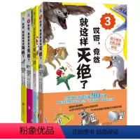 套装4册 [正版]店 套装4册:哎呀,植物竟然这样神奇+哎呀,竟然就这样灭绝了(1+3) 青少年儿童动物植物科普7-14