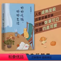 [正版]好好吃饭好好生活 汪曾祺散文精选随笔集 食物轻松小品集 中国现当代文学短篇小说人间烟火味儿抚凡人心人间草木作者
