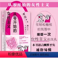 [正版]明室 从零开始的女性主义 厌女始于极限快乐上等作者上野千鹤子大女生看不见的女性励志人生社会哲学图书