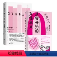 [正版]明室 为了活下去的思想 从零开始的女性主义 厌女始于极限 快乐上等作者上野千鹤子分析大女生工作 婚恋 社科图