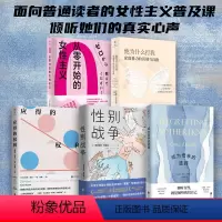 [正版]女性的权利丛书(5册):性别战争+应得的权利+他为什么打我+成为母亲的选择+从零开始的女性主义 社会科学心理自