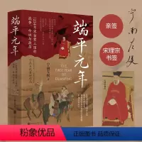 [正版]签名版 端平元年 宁南左侯著 知乎历史博主 1234年宋金蒙三国的战争命运与政局 深度还原宋蒙灭金 端平入洛的