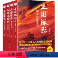 [正版]签名版 三国谍影全4册 三国演义背后的4大间谍奇案 定军山之战 关羽失荆州 火烧连营 暨艳变法 长篇历史悬疑书