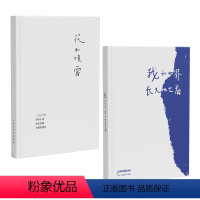 [正版] 为你写诗编选诗歌套装:花和喷雾+我和世界长久地坐着 用诗歌记录日常生活里的小事 普通人的诗歌 书籍泡芙云