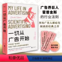 [正版]店 一切从广告开始 广告学人适读的百年经典著作 教科书级 金句标注 精品典藏 传媒营销 社科书籍