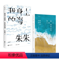 [正版] 套装2册:一个拣鲨鱼牙齿的男人:胡续冬诗选+我身上的海:朱朱诗选 翟永明贾樟柯梁文道周云鹏范晔 中国现当代